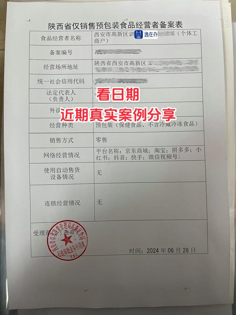西安高新區(qū)預(yù)包裝食品銷售備案指南 輕松辦理，合規(guī)經(jīng)營